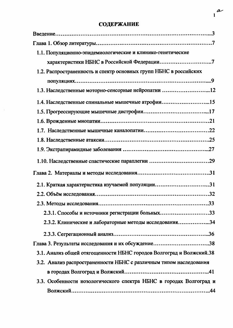 "1.2. Распространенность и спектр основных групп НБНС в российских популяциях.