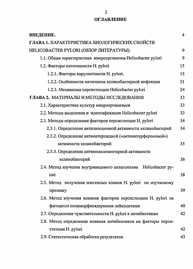 "ГЛАВА 1. ХАРАКТЕРИСТИКА БИОЛОГИЧЕСКИХ СВОЙСТВ I I ОБЗОР ЛИТЕРАТУРЫ. 