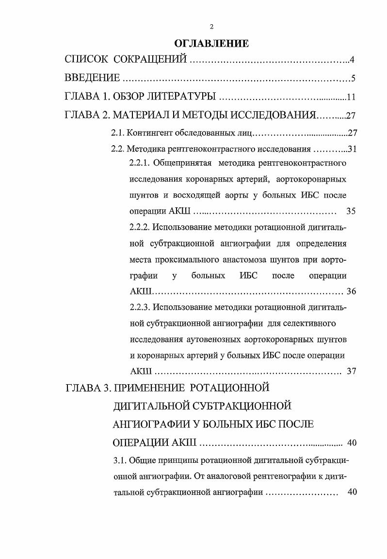 "ГЛАВА 2. МАТЕРИАЛ И МЕТОДЫ ИССЛЕДОВАНИЯ