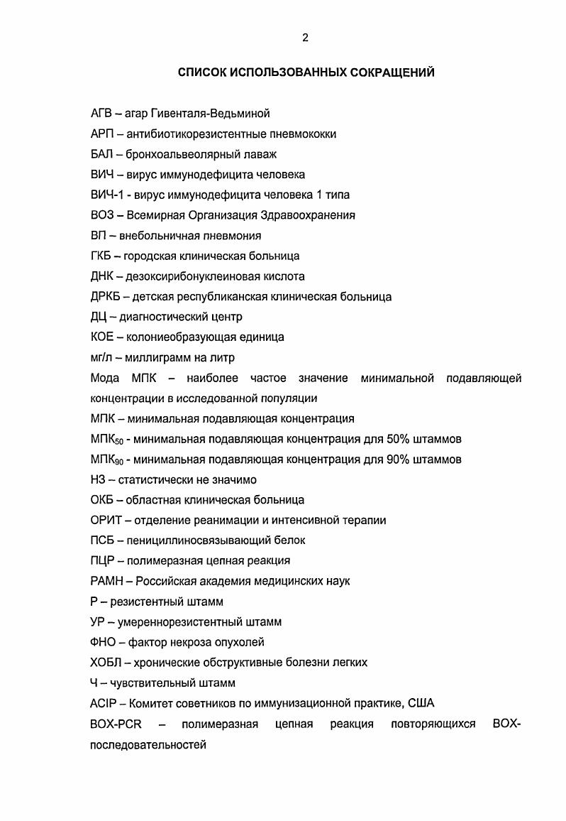 "Кроме того, трансплантация костного мозга при гематологических злокачественных новообразованиях, может приводить к повышению частоты пневмококковых инфекций 1, 7,8, 8. Множественные миеломы часто сопровождаются рецидивирующими пневмококковыми инфекциями и сопровождаются высокой летальностью 2. Сыворотки от пациентов с миеломой и рецидивирующими пневмококковыми инфекциями характеризуются значительным снижением связывания СЗЬ с . СЗ и Среактивного белка, что, вероятно, связано с неадекватной активацией СЗ 2. Предрасположенность к инвазивным пневмококковым инфекциям у пациентов с хронической лимфоцитарной лейкемией связана с нарушением дифференциации Влимфоцитов, следствием чего является гипогаммаглобулинемия 2. Кроме вышеуказанных состояний, в 2,5 раза более высокая частота пневмококковых инфекций отмечается у лиц с сахарным диабетом, алкоголизмом, циррозом печени и негематологическими злокачественными новообразованиями 5,1, 9, 8, 3. Причины подобного предрасположения являются многофакторными, включая нарушения барьерной функции например, кашлевого рефлекса и пр. Особую категорию пациентов составляют лица с вирусом иммунодефицита человека 1 типа ВИЧ1, у которых, например, частота бактериальных пневмоний из которых на долю пневмококков приходится не менее составляет 5,5 по сравнению с 0,9 на 0 человекгод, соответственно, в разгар болезни и серонегативный период 7. Наиболее высокая частота отмечается также у внутривенных наркоманов, у из которых ежегодно развиваются пневмонии по сравнению с у серонегативных лиц и бывших наркоманов 4. 