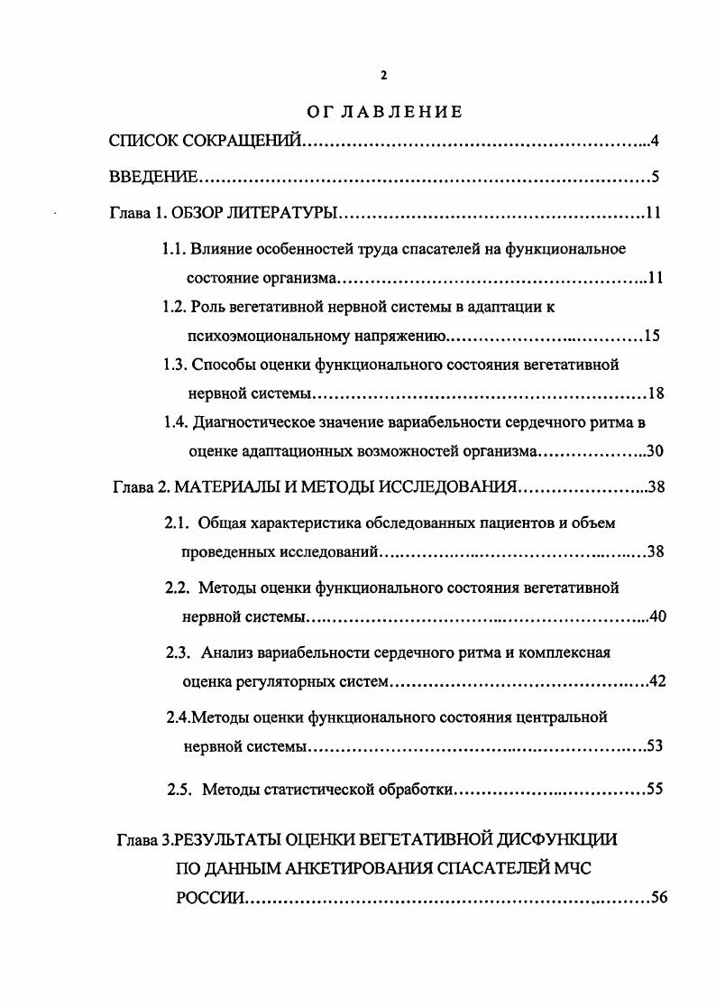 "1.1. Влияние особенностей труда спасателей на функциональное состояние организма