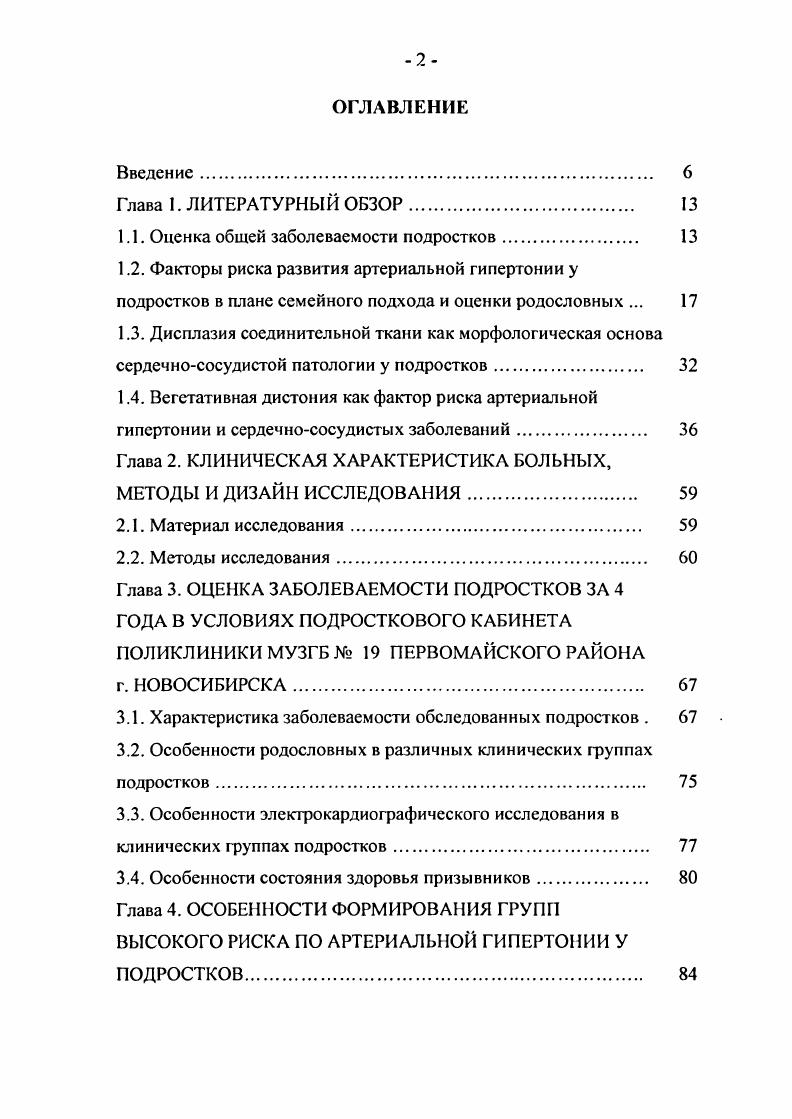 "1.1. Оценка общей заболеваемости подростков 