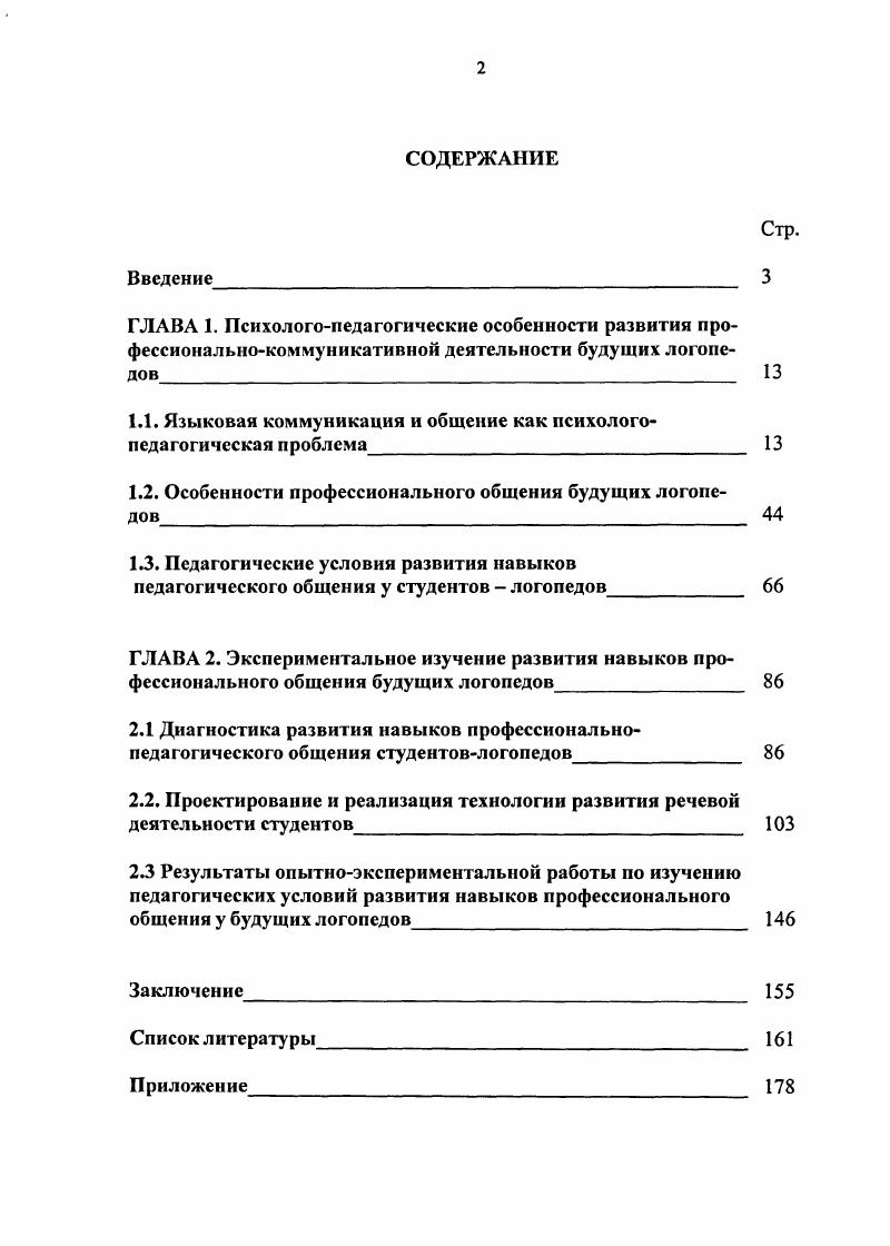 "1.1. Языковая коммуникация и общение как психологопедагогическая проблема