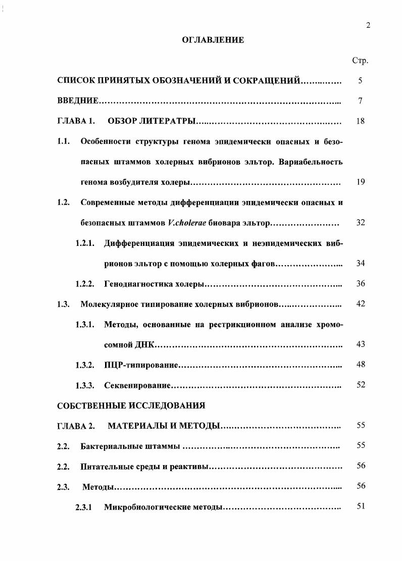 "СПИСОК ПРИНЯТЫХ ОБОЗНАЧЕНИЙ И СОКРАЩЕНИЙ 