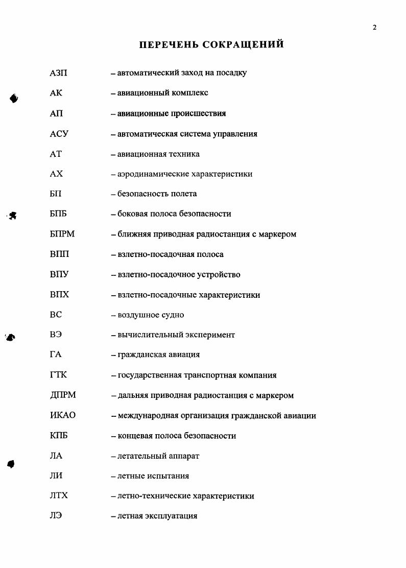 "ф 1. АНАЛИЗ ВЛИЯНИЯ ВОЗМУЩЕННОЙ АТМОСФЕРЫ