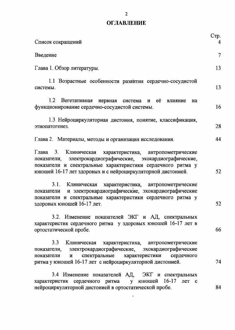 "1.1 Возрастные особенности развития сердечнососудистой системы.