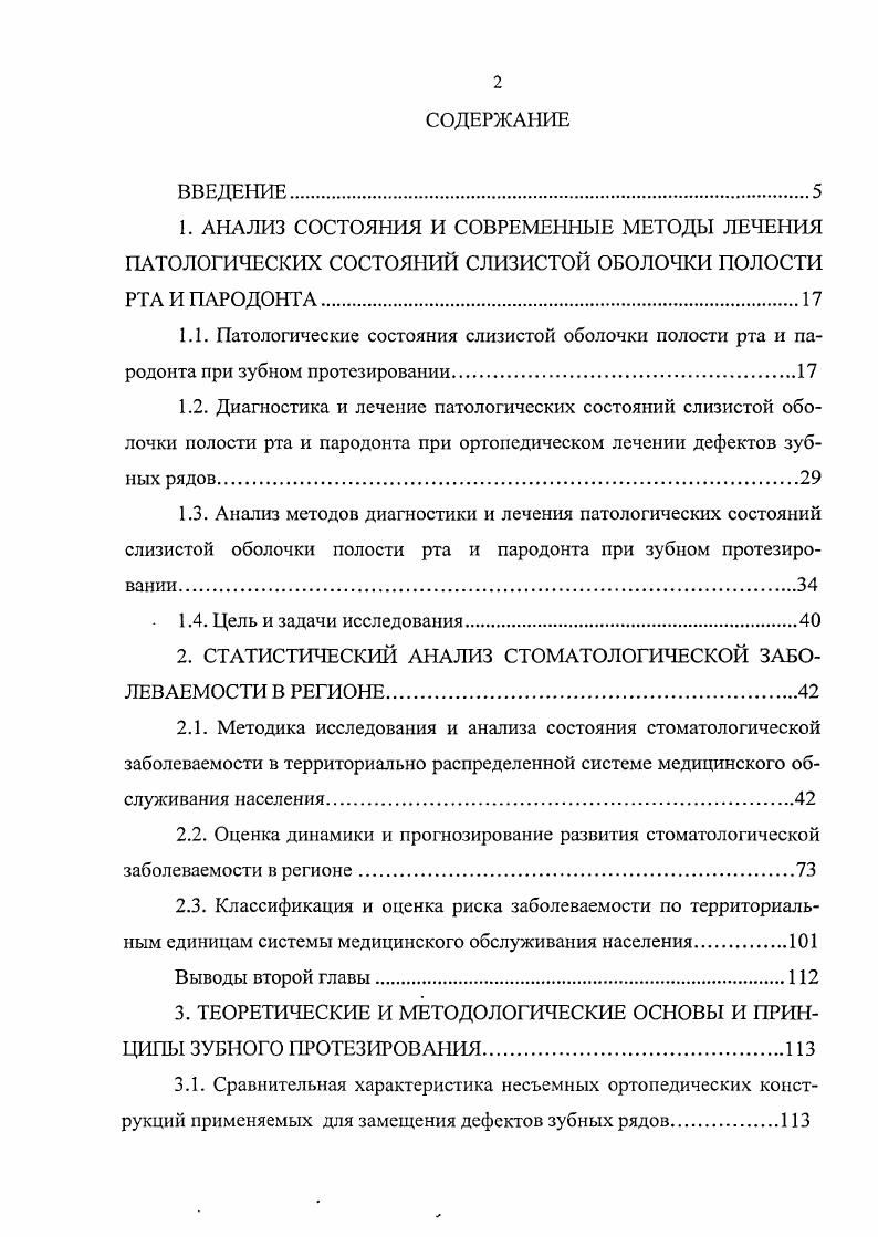 "2. СТАТИСТИЧЕСКИЙ АНАЛИЗ СТОМАТОЛОГИЧЕСКОЙ ЗАБОЛЕВАЕМОСТИ В РЕГИОНЕ