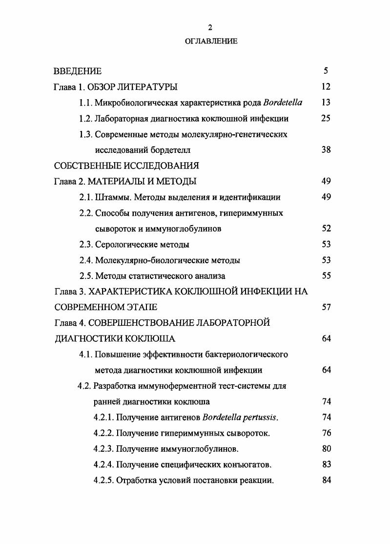 "1.1. Микробиологическая характеристика рода  