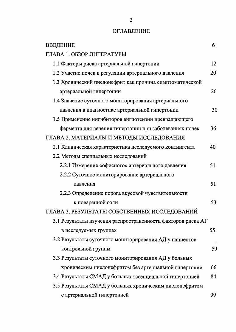 "1.1 Факторы риска артериальной гипертонии