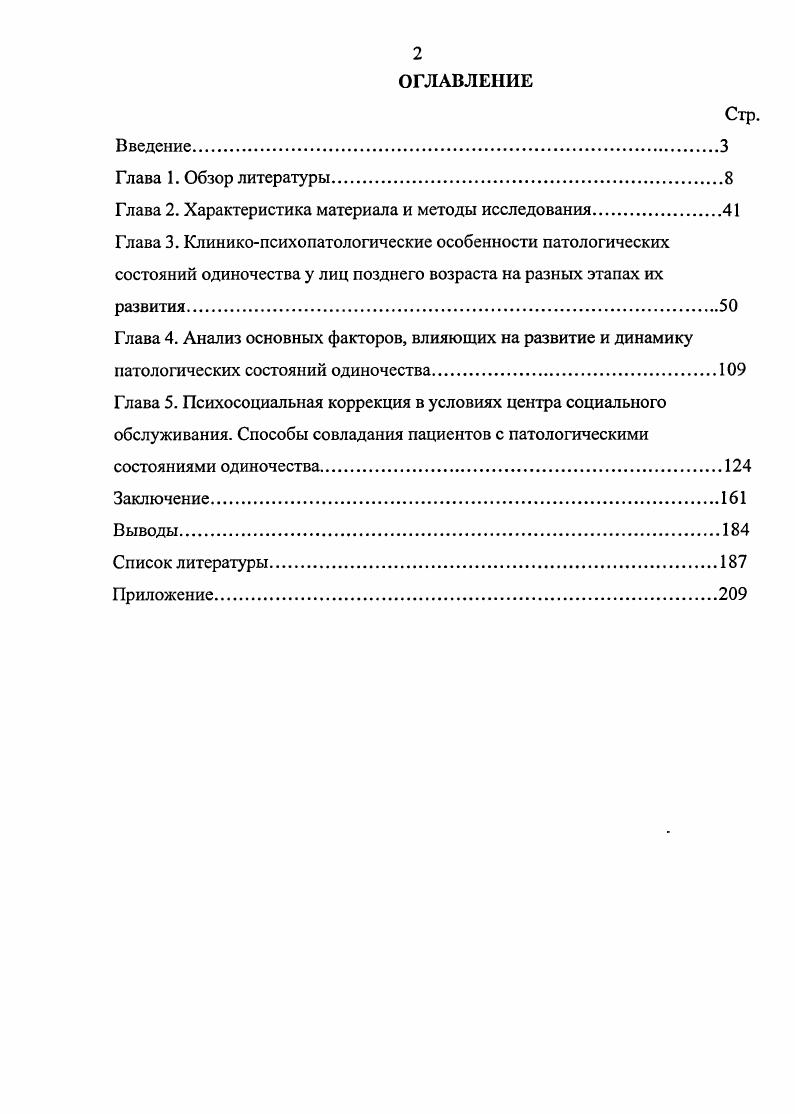 "Глава 2. Характеристика материала и методы исследования