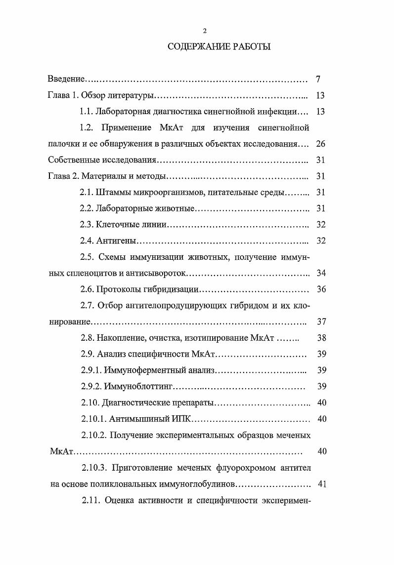 "1.1. Лабораторная диагностика синегнойной инфекции 