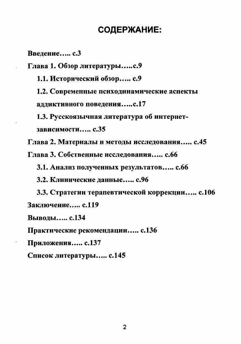 "1.2. Современные психодинамические аспекты аддиктивного поведения с.