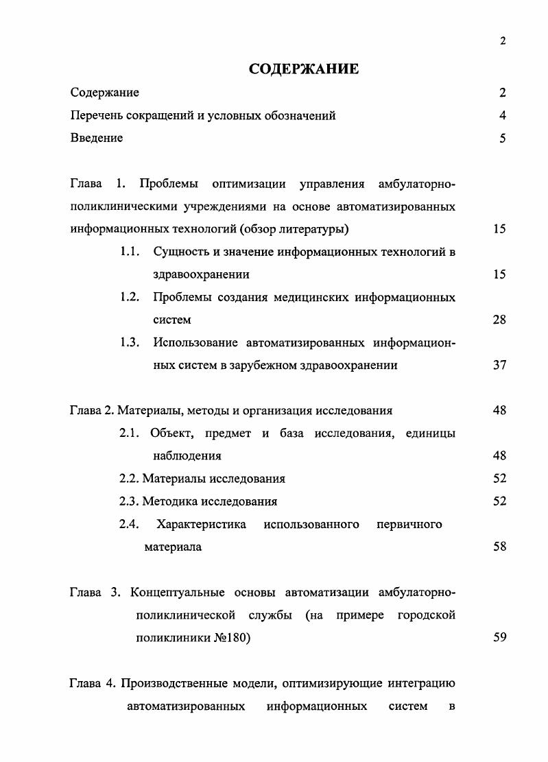 "Перечень сокращений и условных обозначений Введение