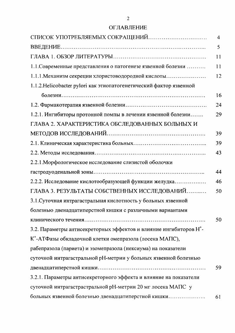 "1.1.Современные представления о патогенезе язвенной болезни.