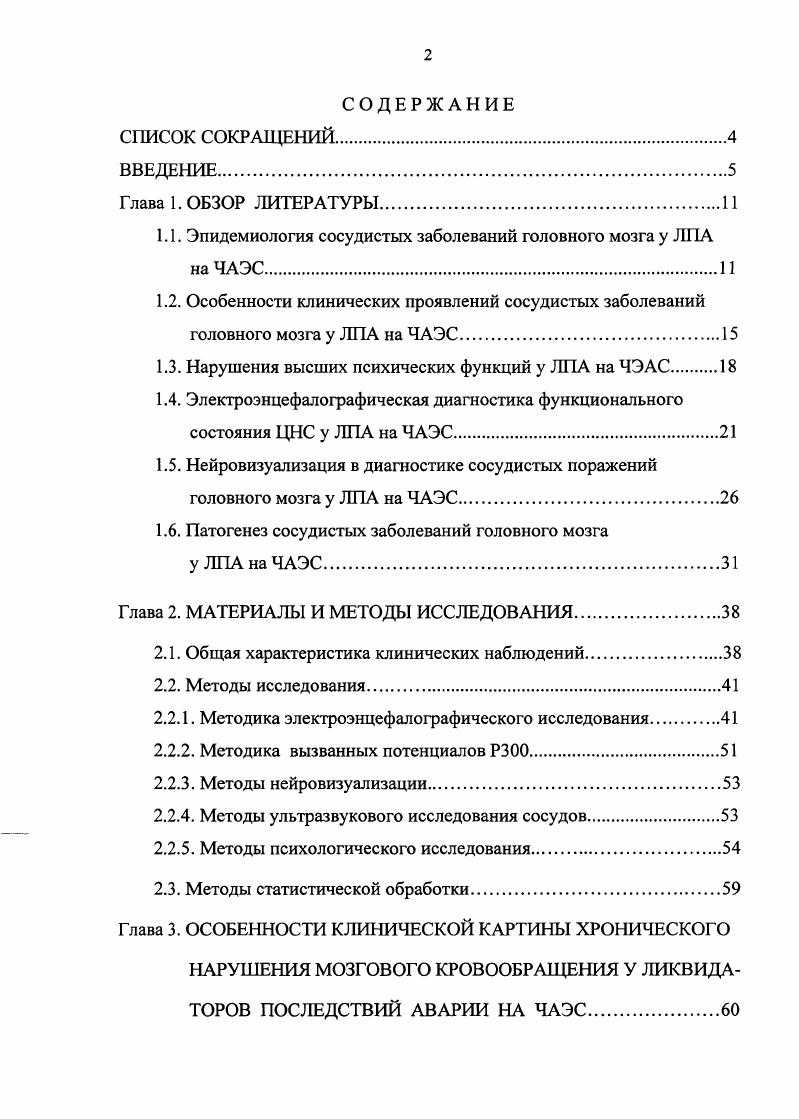 "1.1. Эпидемиология сосудистых заболеваний головного мозга у ЛПА наЧАЭС.
