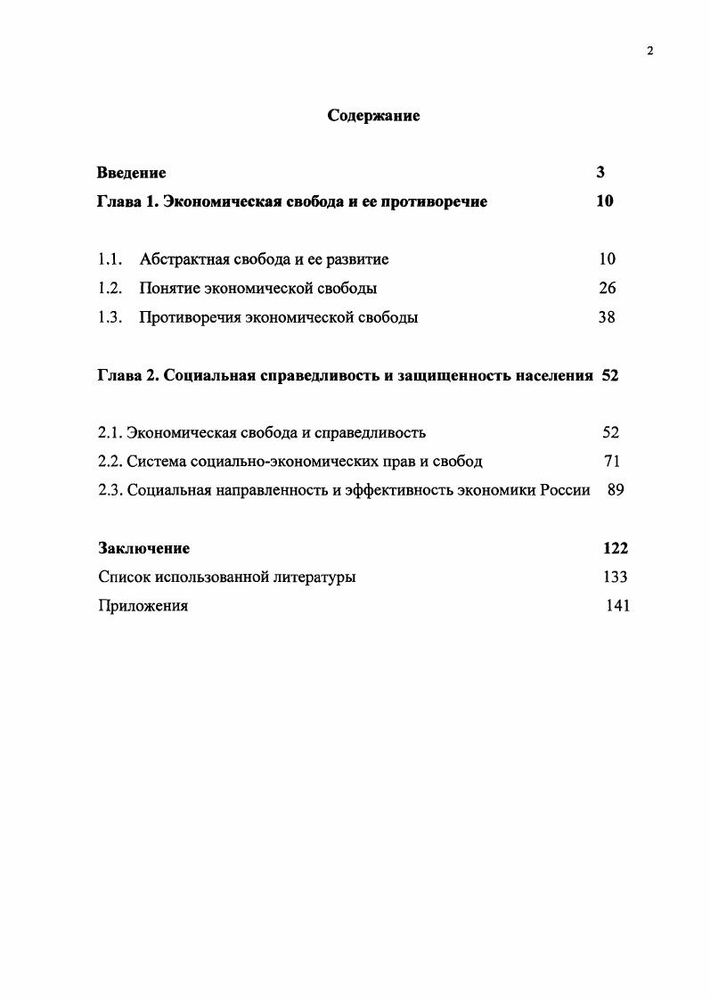 "Глава 1. Экономическая свобода и ее противоречие 