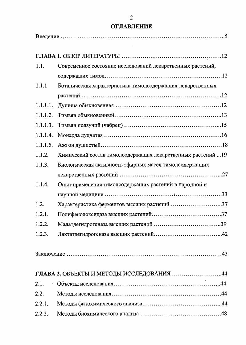 "1.1. Современное состояние исследований лекарственных растений,