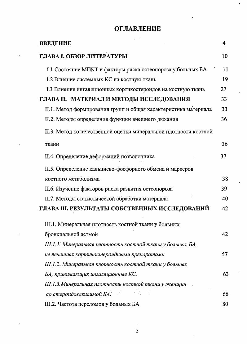 "1.1 Состояние МПКТ и факторы риска остеопороза у больных Б А 