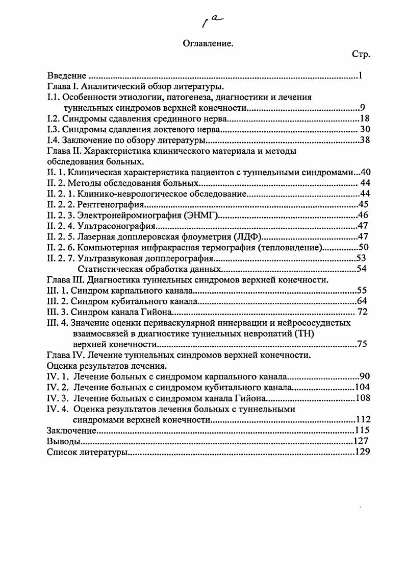 "1.2. Синдромы сдавления срединного нерва