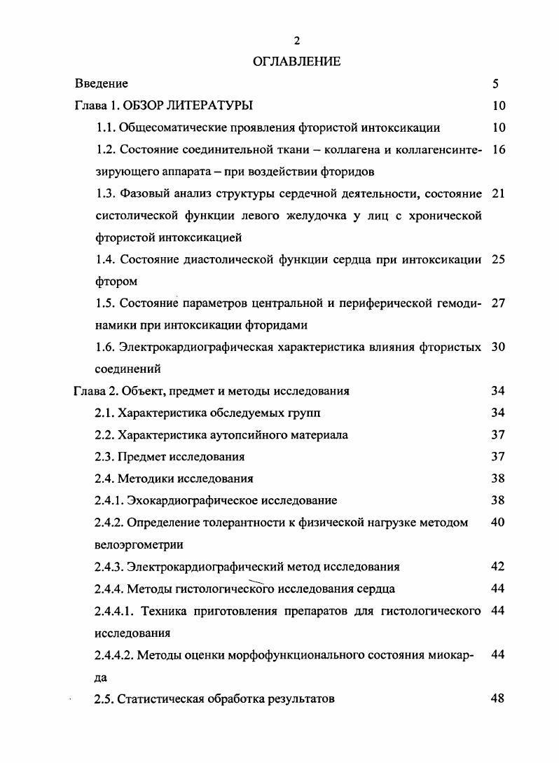 "1.1. Общесоматические проявления фтористой интоксикации 