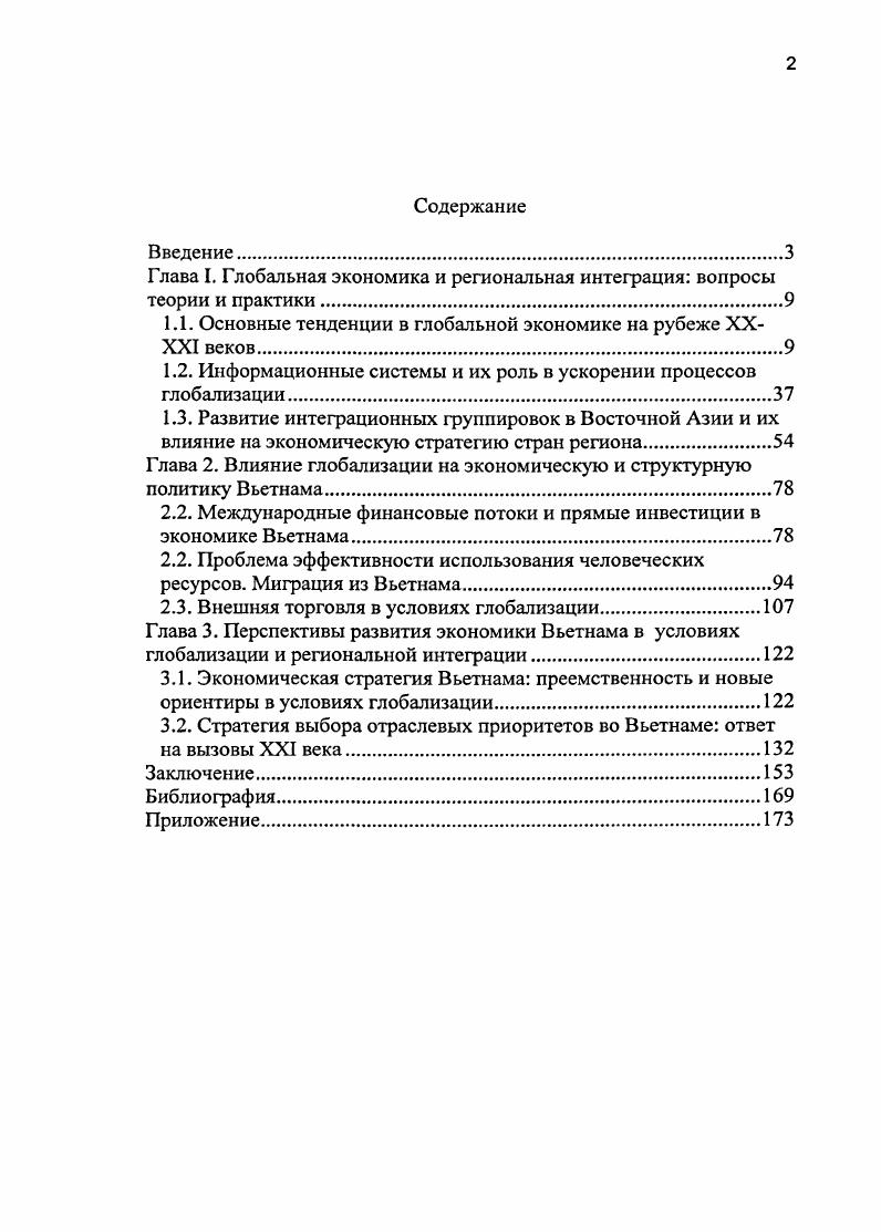 "Глава I. Глобальная экономика и региональная интеграция вопросы теории и практики.