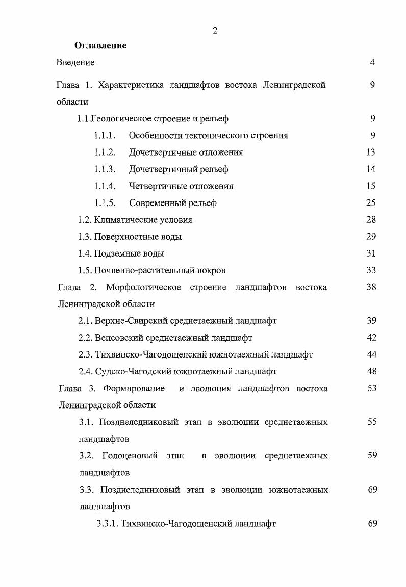 "1.1 .Гоологическое строение и рельеф 