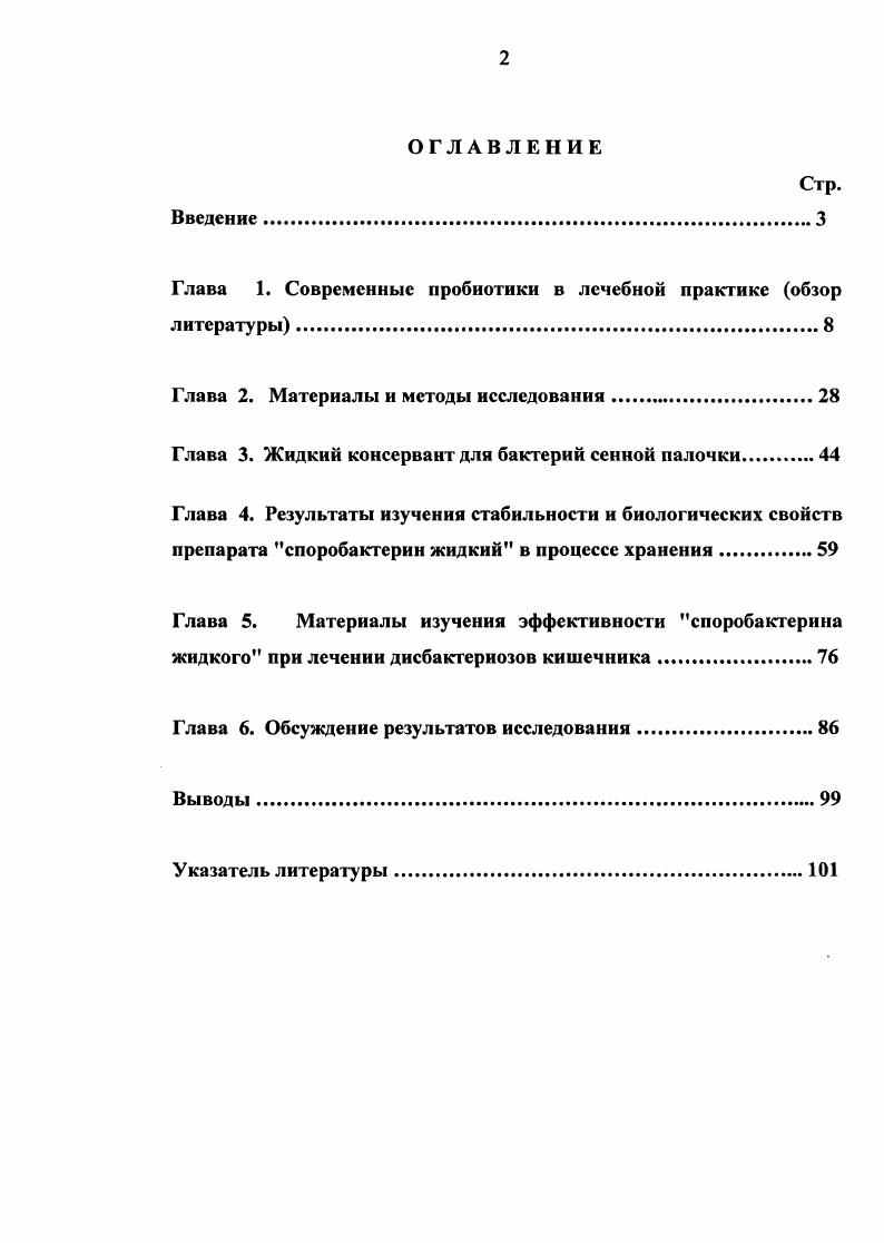 "Глава 1. Современные пробиотики в лечебной практике обзор