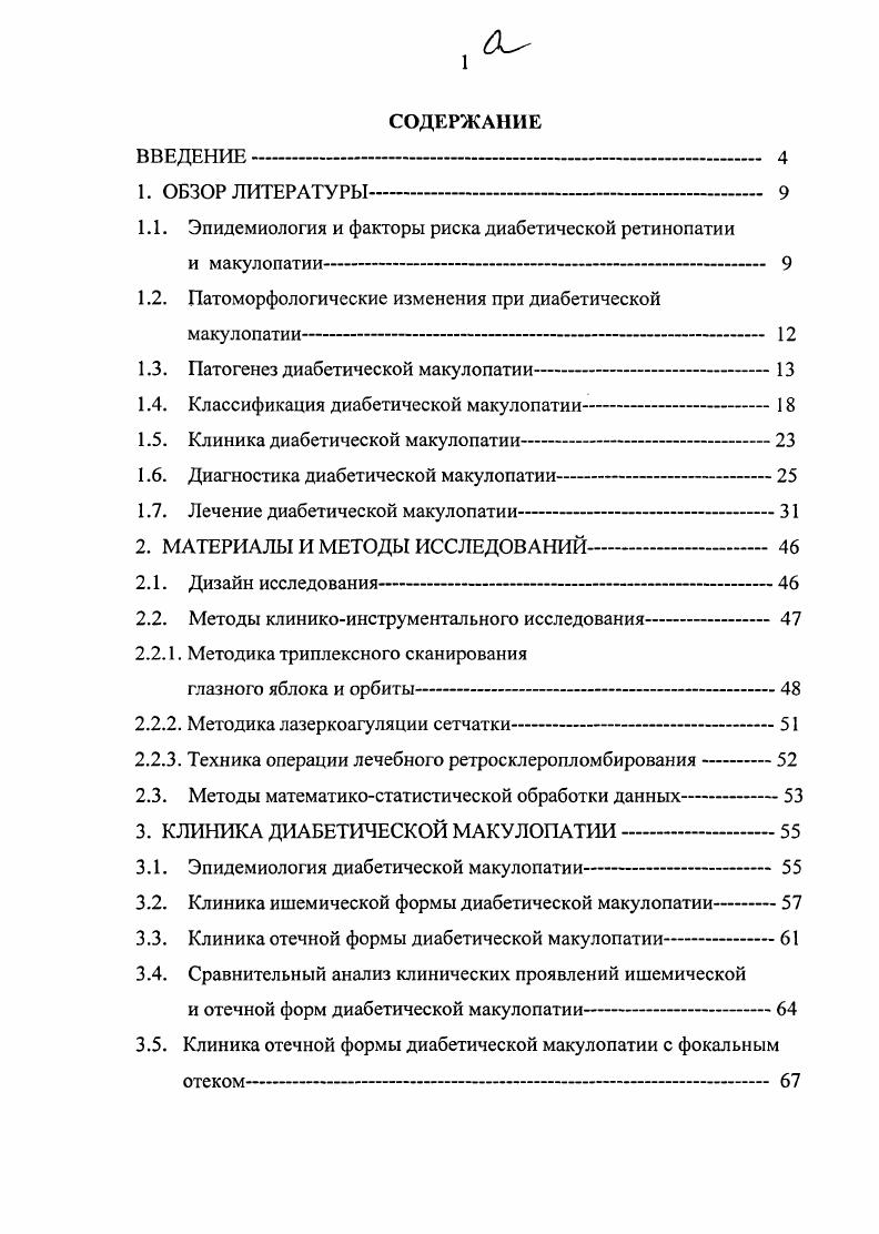 "1.1. Эпидемиология и факторы риска диабетической ретинопатии