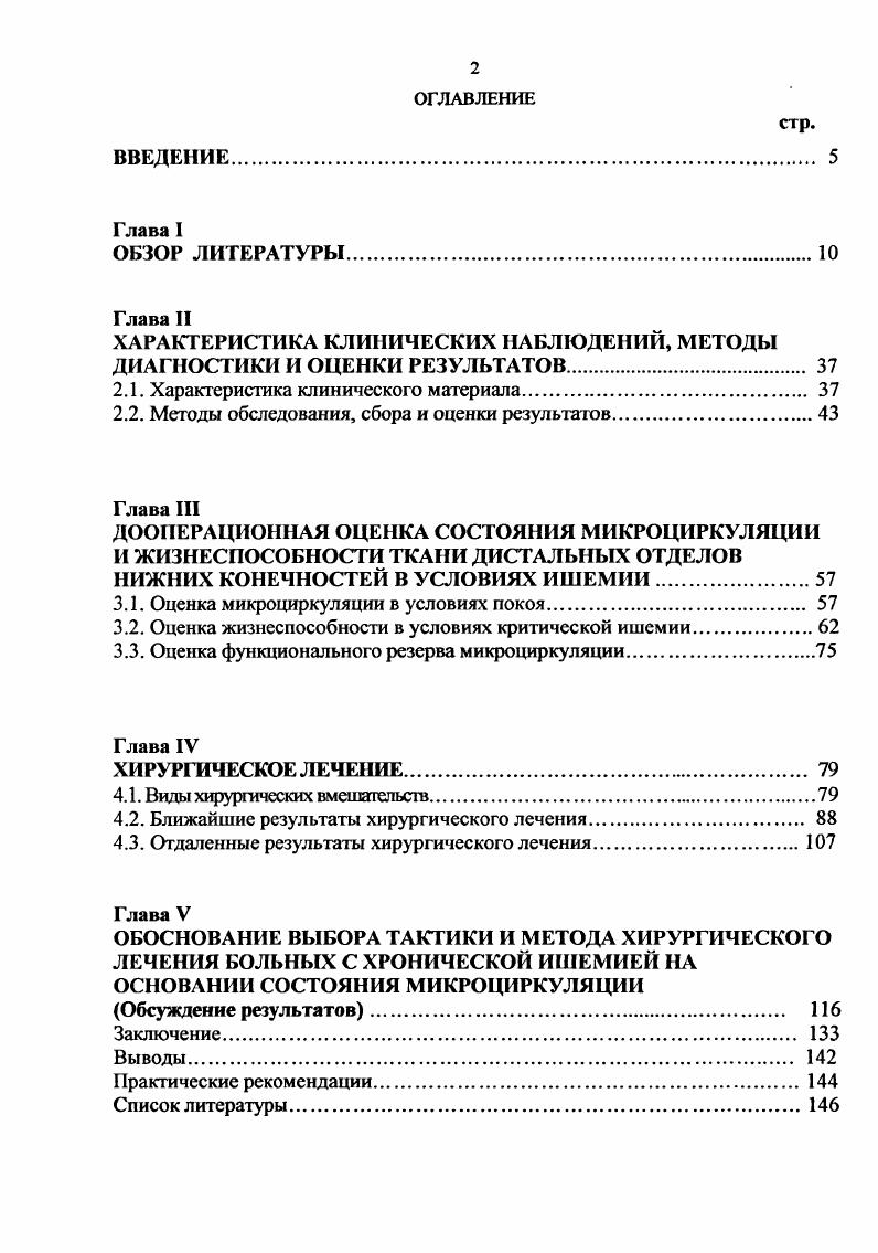 "ХАРАКТЕРИСТИКА КЛИНИЧЕСКИХ НАБЛЮДЕНИЙ, МЕТОДЫ ДИАГНОСТИКИ И ОЦЕНКИ РЕЗУЛЬТАТОВ 