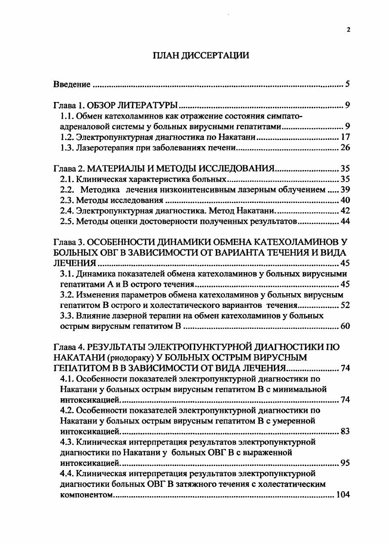 "1.2. Электропунктурная диагностика по Накатани