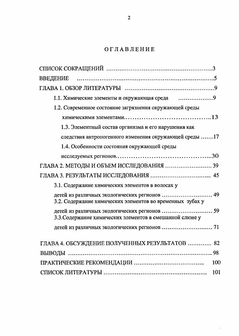 "1.1. Химические элементы и окружающая среда .