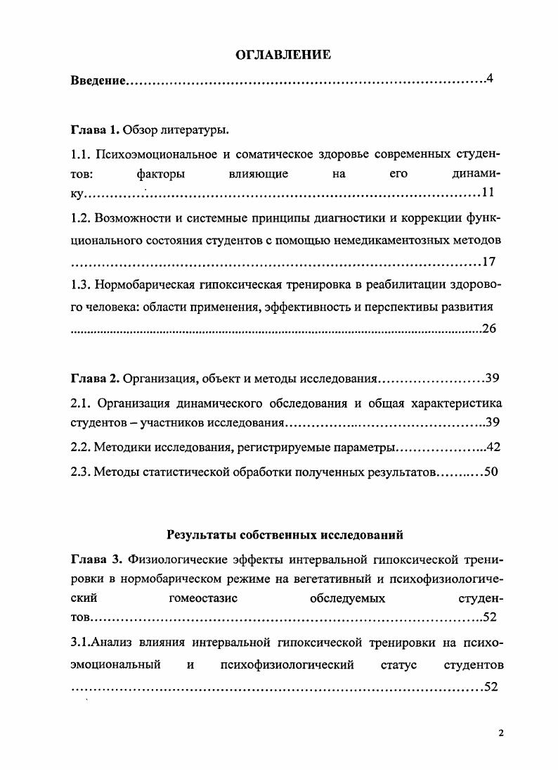 "Глава 2. Организация, объект и методы исследования