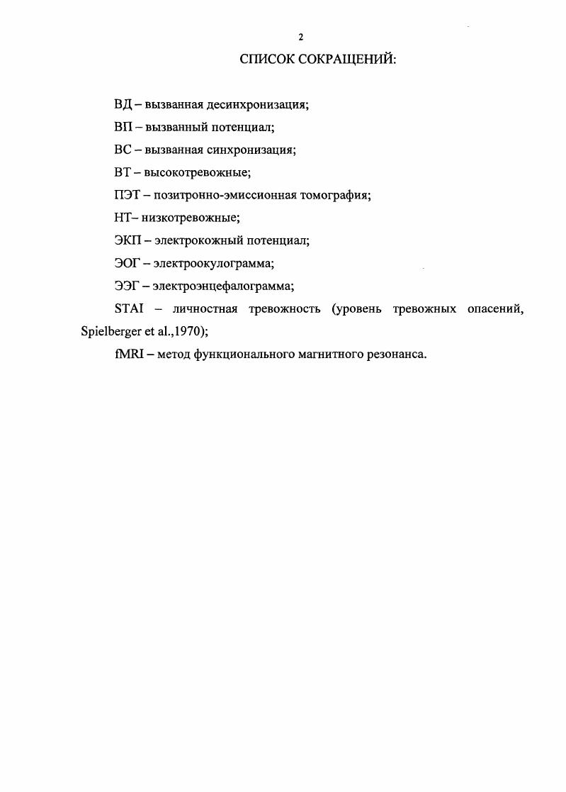 "ГЛАВА 1. СОВРЕМЕННЫЕ ПРЕДСТАВЛЕНИЯ О НЕЙРОФИЗИОЛОГИЧЕСКОЙ ОГАНИЗАЦИИ ЭМОЦИОНАЛЬНЫХ