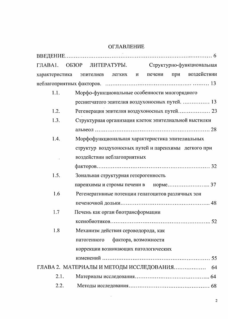 "ГЛАВА 1. ОБЗОР ЛИТЕРАТУРЫ. Структурнофункциональная