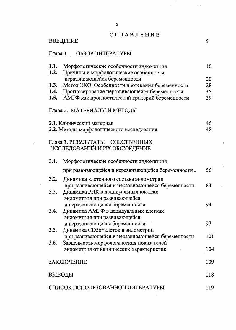 "1.1. Морфологические особенности эндометрия 