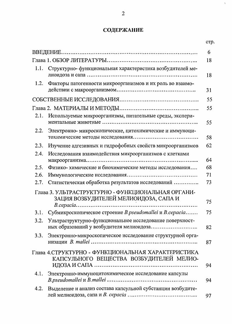 "1.1. Структурно функционалы гая характеристика возбудителей мелиоидоза и сапа 