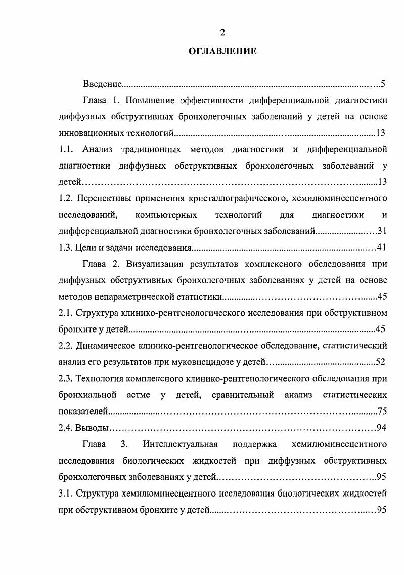 "дифференциальной диагностики бронхолегочных заболеваний