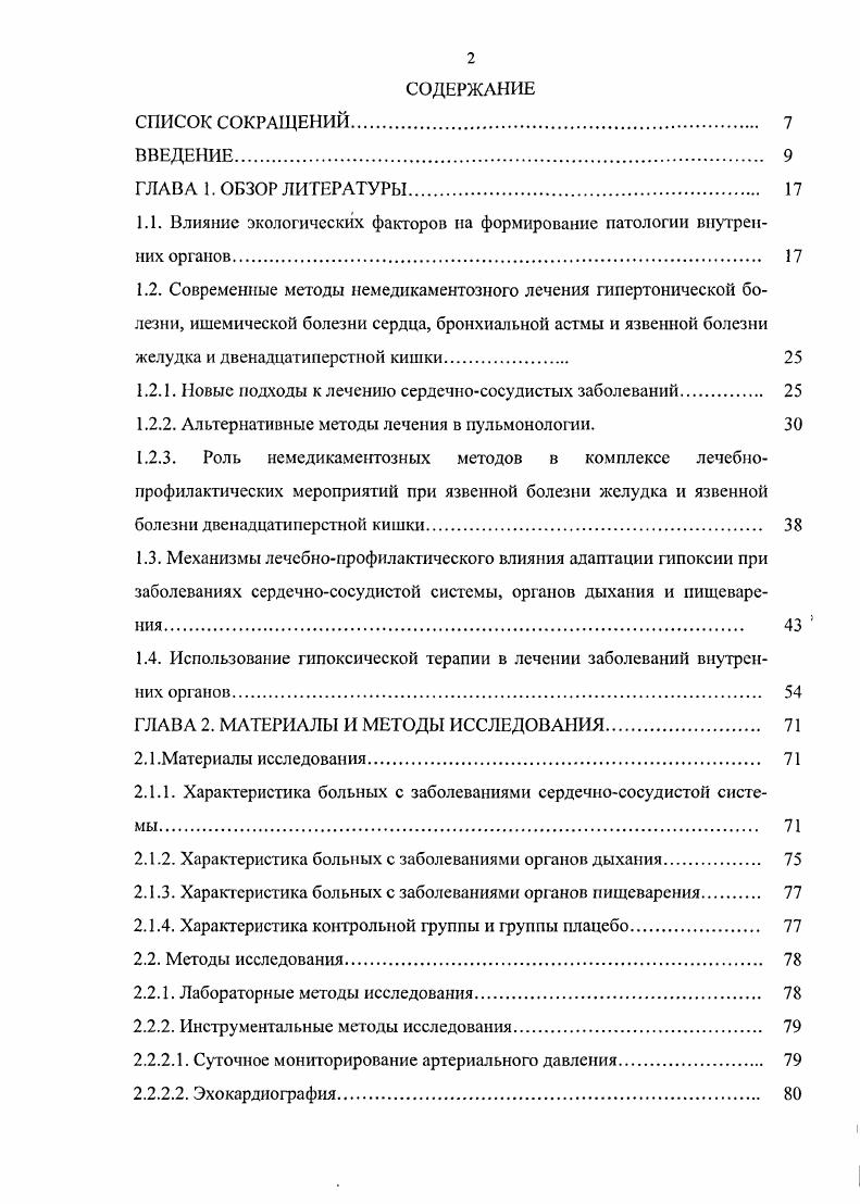 "1.1. Влияние экологических факторов на формирование патологии внутренних органов 