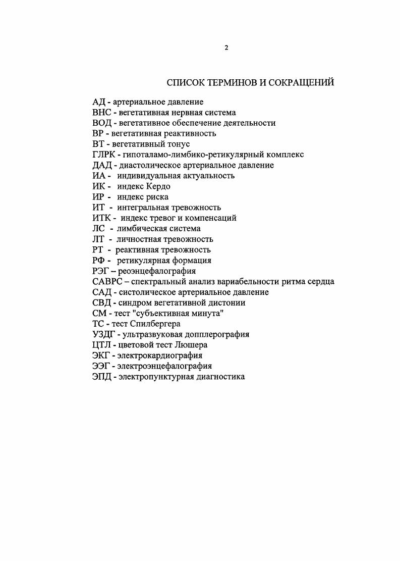 "Глава 1. СИНДРОМ ВЕГЕТАТИВНОЙ ДИСТОНИИ ВВЕДЕНИЕ В ПРОБЛЕМУ