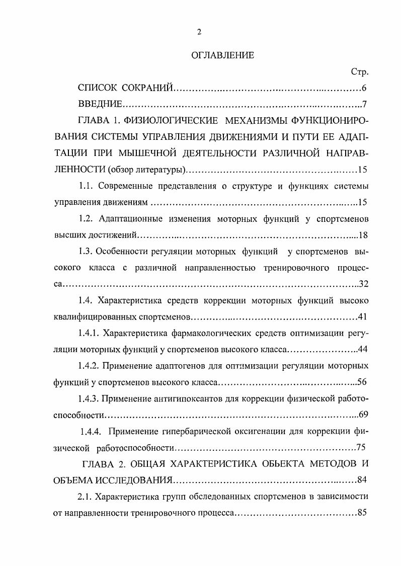 "1.1. Современные представления о структуре и функциях системы управления движениям.
