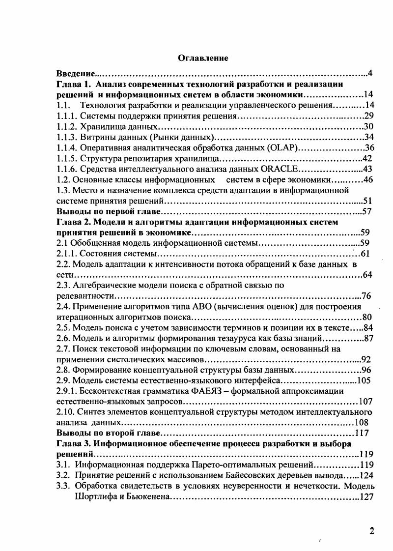 "1.1. Технология разработки и реализации управленческого решения