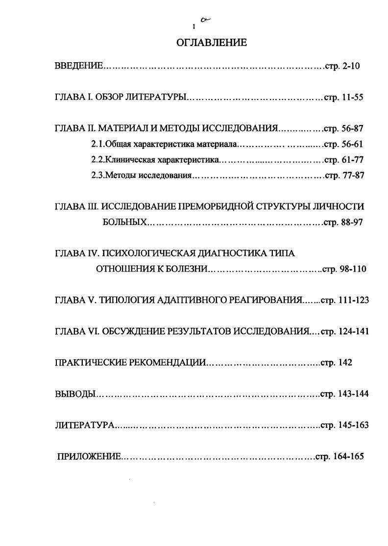 "ГЛАВА П. МАТЕРИАЛ И МЕТОДЫ ИССЛЕДОВАНИЯ.стр. 