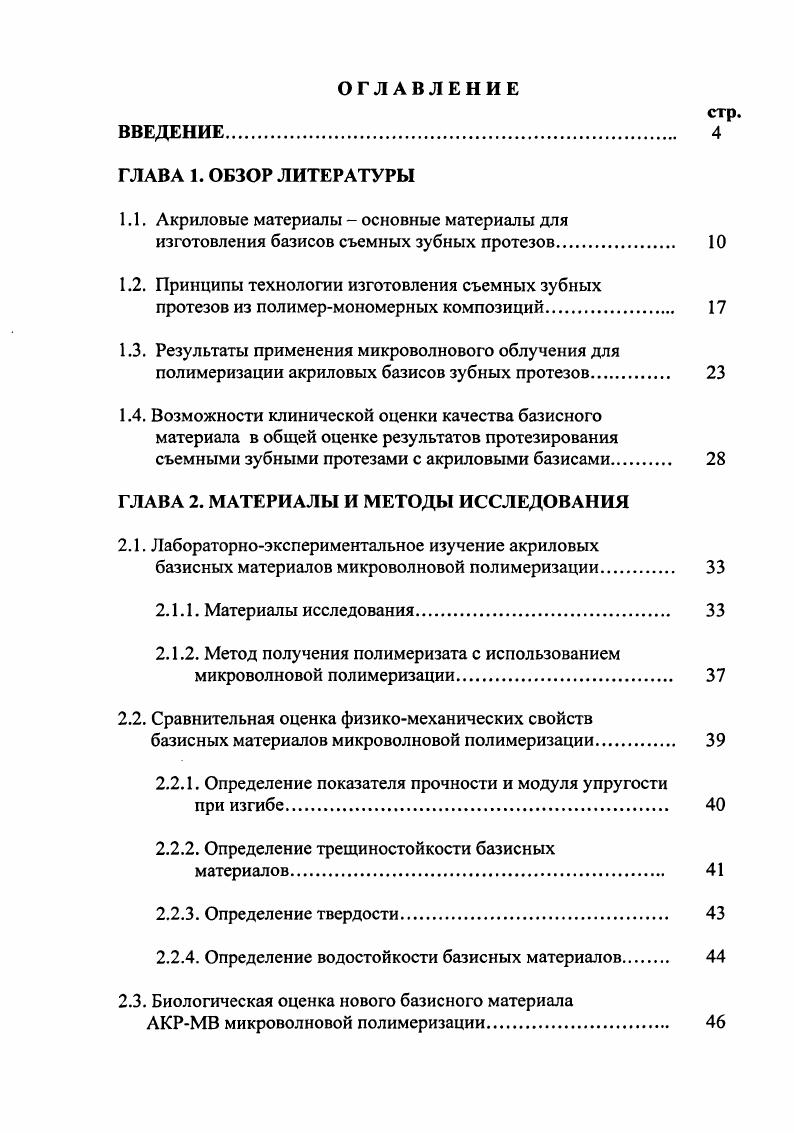 "1.2. Принципы технологии изготовления съемных зубных