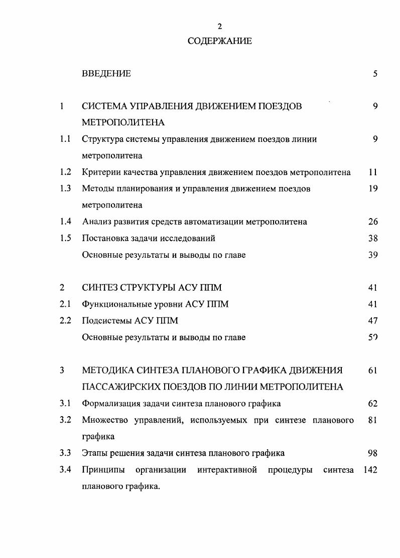 "1 СИСТЕМА УПРАВЛЕНИЯ ДВИЖЕНИЕМ ПОЕЗДОВ 