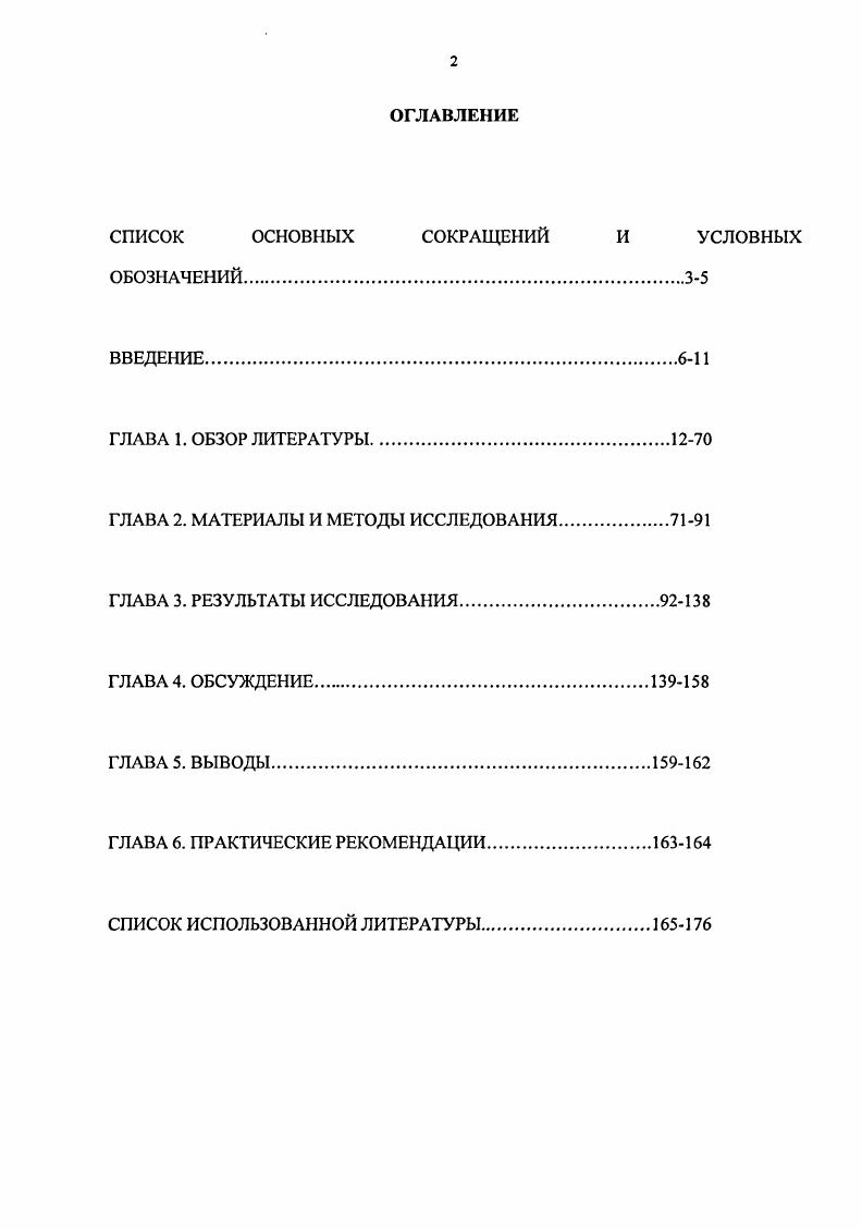 "X3 В печени, селезенке и органахмишенях РТПХ высоко экспрессируются хемокины М1Р1а, I2, МСР1 и МСР3, что соответствует преобладанию роли клеток в формировании острой РТПХ. Учитывая различия в экспрессии хемокинов, возможно моделировать острую РТПХ путем изменения хемокинового репертуара и соответствующего спектра аллореактивных клеток . На клеточном уровне мишенями являются эндотелиальные клетки базальные и супрабазальные клетки эпидермиса, эпителий кишечника, эпителий желчных протоков все они вовлечены в процесс обновления базальных клеток либо в процесс дифференцировки. Во всех этих органахмишенях характеристика повреждения носит одинаковый характер, носящий название по некроз сателлитных клеток эпителиальные клетки превращаются в гиалиновую массу с дегенеративным ядром в тесном контакте с сателлитным интраэпителиальным лимфоцитом. По данным элекронной микроскопии гибель эпителиальных клеток носит характер апоптоза с типичным повреждением ядра. Сателлитные интраэпителиальные лимфоциты часто имеют множественные внутрицитоплазматические включения с гранулярным содержимым. Эти включения характерны для лимфоцитов с функцией 6. Микробиоценоз реципиента также оказывает влияние на развитие РТПХ. Микроорганизмы могут являться триггерами РТПХ, вероятно, вследствие общих антигенных эпитопов с эпителиоцитами кишечника, либо путем реактивации поздних вирусиндуцирутощих антигенов на поверхности клеток, вследствие чего они становятся мишенями аллореактивности . Толерантность может быть достигнута путем элиминации клона в тимусе с помощью реактивных клеток хозяина. 