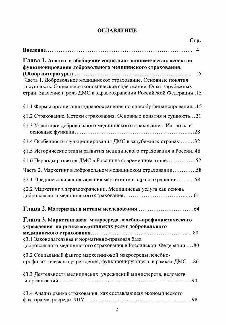 "1.1 Формы организации здравоохранения по способу финансирования. 