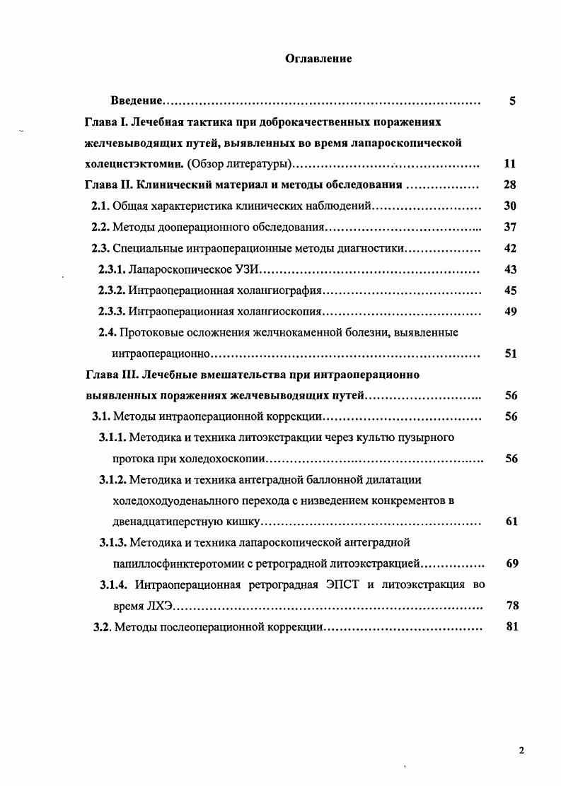 "Глава И. Клинический материал и методы обследования. 