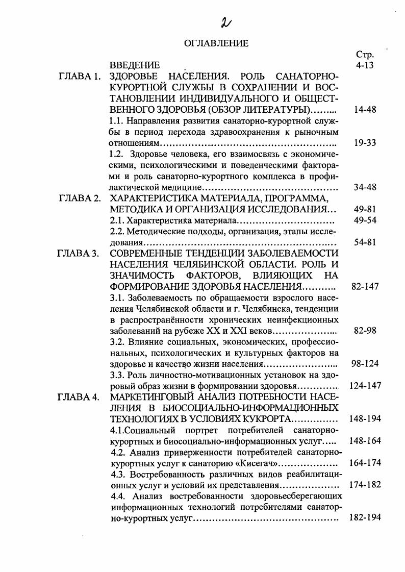 "ГЛАВА 2. ХАРАКТЕРИСТИКА МАТЕРИАЛА, ПРОГРАММА,