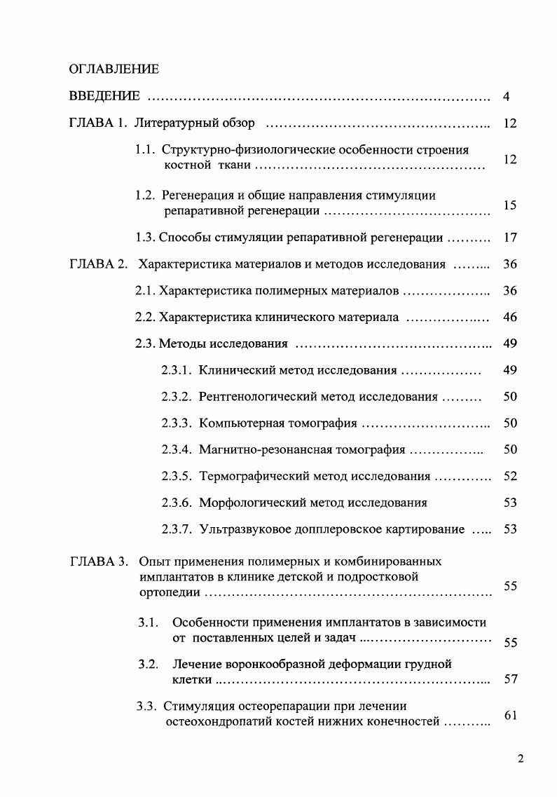 "1.1. Структурнофизиологические особенности строения костной ткани. 