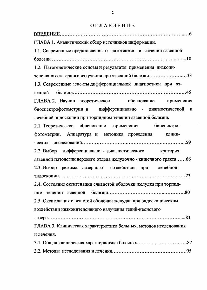 "Во вторых, включение в фармакотерапевтический комплекс иммуномодулятора трихопола и местного противовоспалительного средства висмута лишает оснований утверждения о противорецидивном эффекте собственно антибиотикотерапии. То же самое суждение справедливо и по отношению к применению трихопола. Кроме того, сроки рубцевания при этом обычных некалезных язв 4 8 недель, то есть те же, что и без патогенетической терапии. Исчезновение Н. Однако через мес. Н. i восстанавливается, что, впрочем, не влияет на степень риска рецидива. Значительные возражения вызывает факт подтверждения этиотропной роли Н. Н2гистаминоблокаторы. Терапия, рассчитанная на ведущее патогенетическое звено 3 язвенной болезни обратную диффузию Н омепразол, сочетание Н2гистаминоблокаторов и холинергических блокаторов, приводит к рубцеванию за 5 суток, невзирая на наличие или отсутствие Н. Разнообразные лечебные факторы, воздействующие на неспецифические вспомогательные звенья патогенеза язвенной болезни простогландин Е,, блокаторы медленных кальциевых каналов, трентал, даларгин, эпиталамин, стафилококковый анатоксин внутрь и др. Аналогичные сроки достаточны для заживления язвенных дефектов под влиянием плазмофереза, внутривенной лазеротерапии. Особенно эффективно местное эндоскопическое лечение разнообразными лекарственными средствами 7, 9, 4. В ряде случаев базисная терапия язвенной болезни на основе признания ведущей этиологической роли Н. В качестве осложнения эффективного противоязвенного лечения простациклином наблюдается тяжелый гастрит с пылающей слизистой оболочкой. 